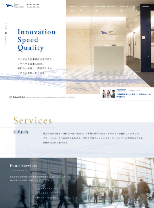 青山綜合会計事務所