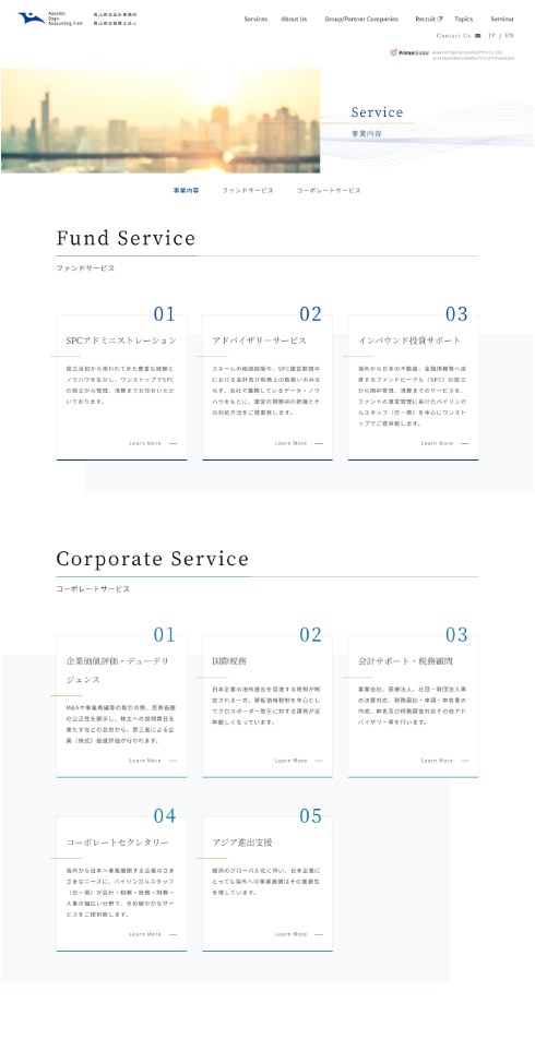 青山綜合会計事務所