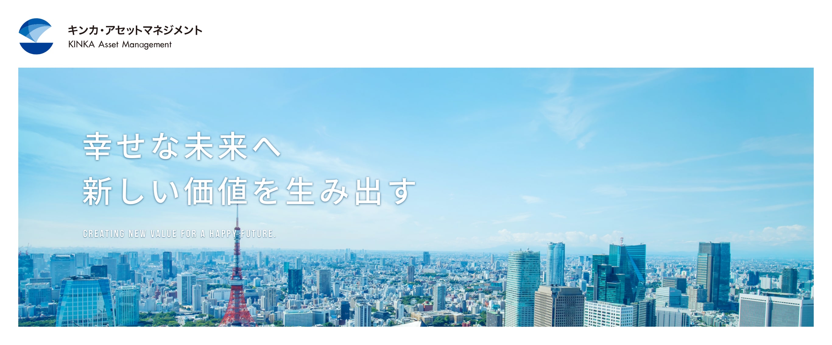 キンカ・アセットマネジメント株式会社