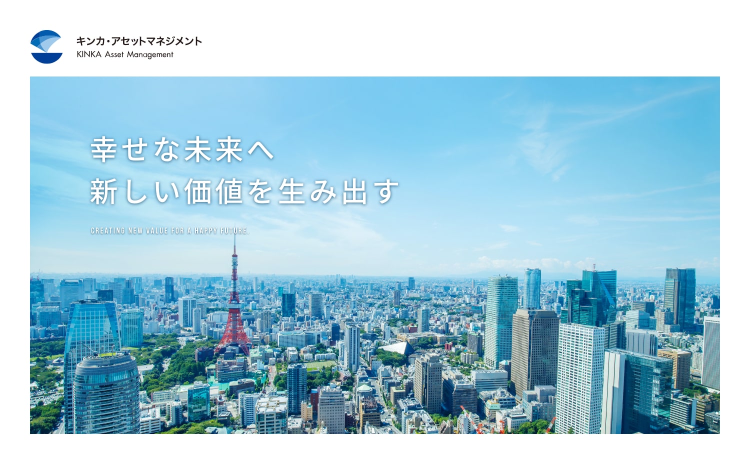 キンカ・アセットマネジメント株式会社