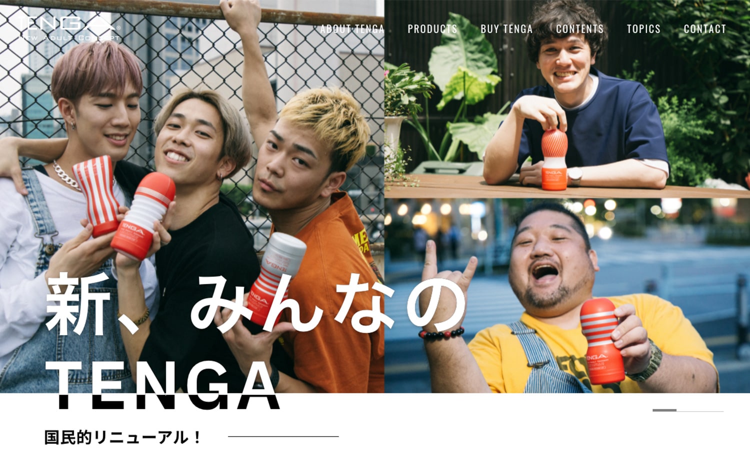TENGA ブランドサイト