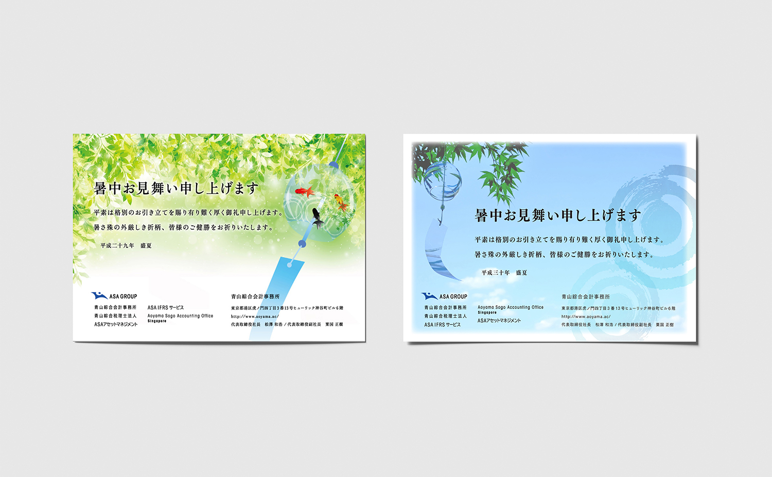 暑中見舞い