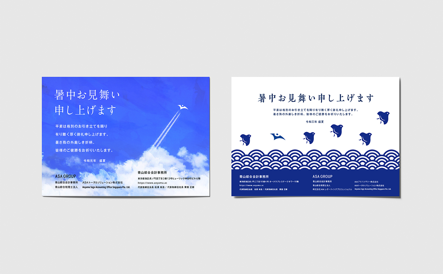 暑中見舞い