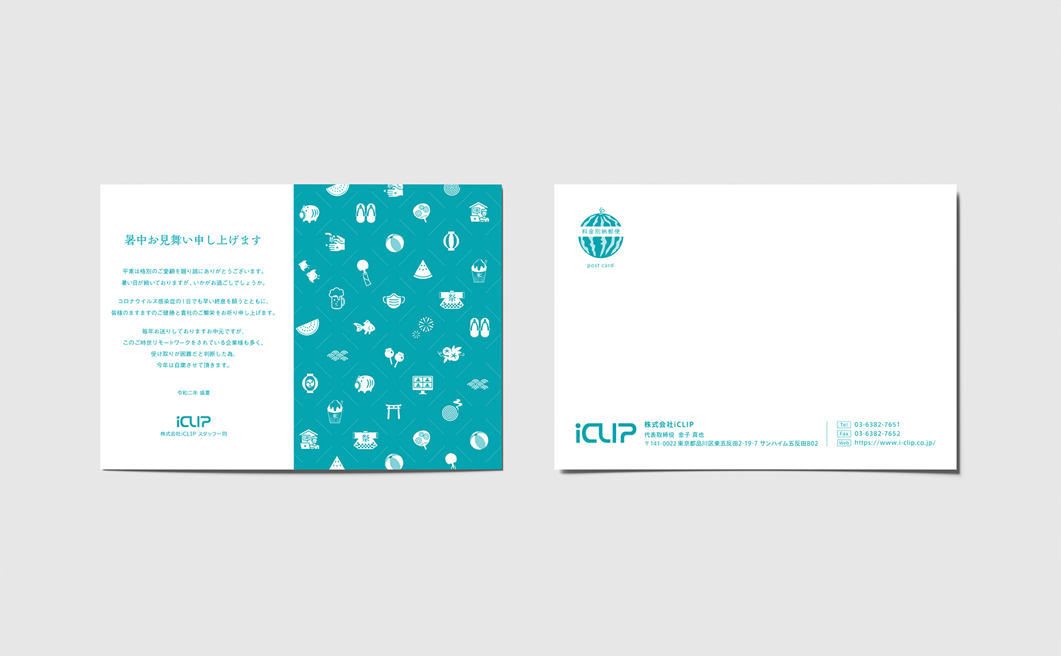 暑中見舞い（iCLIP）